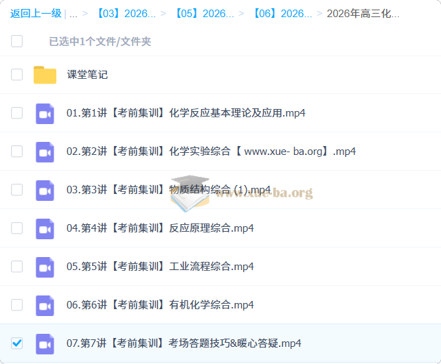 李伟 2026高三 高考化学 密训班第1张 - 学霸网