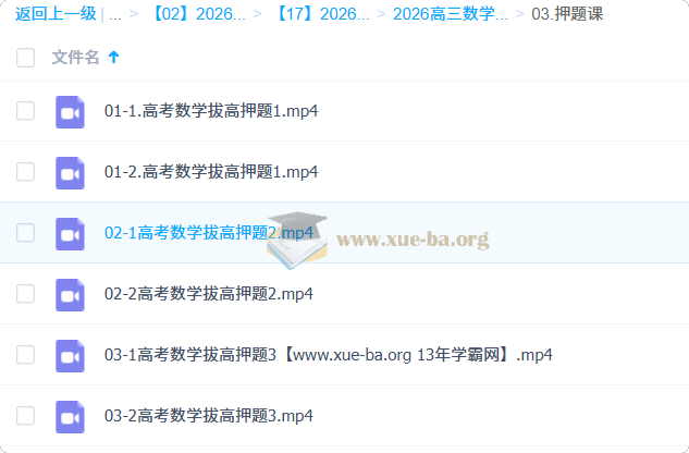 2026高三高考数学 张华 三轮 押题课第1张 - 学霸网