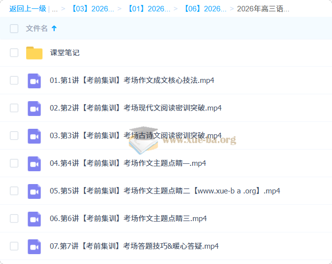 2026年高三高考语文 李建华 冲刺密训班第1张 - 学霸网