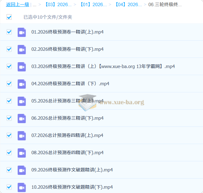 陈焕文 2026高三 高考语文 三轮 押题班 终极终极预测精讲第1张 - 学霸网