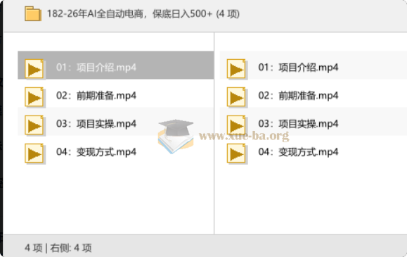 AI全自动电商,保底日入500+第1张 - 学霸网