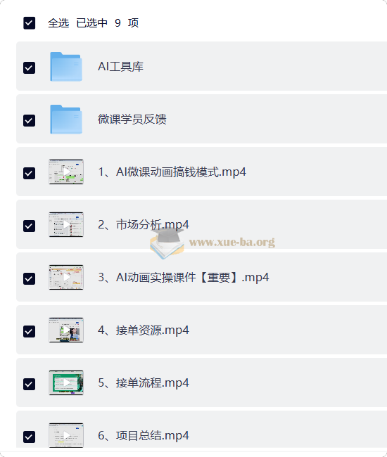 AI动画微课第1张 - 学霸网