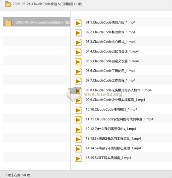 ClaudeCode快速入门到精通第1张 - 学霸网