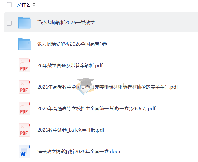 【免费下载】2026高考真题 更新中~~第5张 - 学霸网