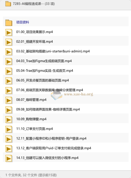 AI编程速成课第1张 - 学霸网