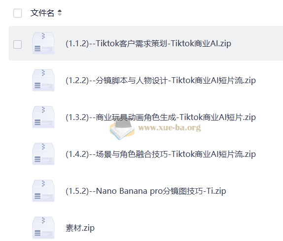 TikTok商业AI短片全流程实战第2张 - 学霸网