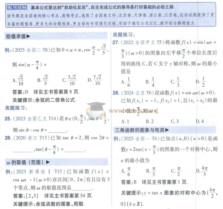 2026版高中数学 金考卷十年真题 高考真题汇编第3张 - 学霸网
