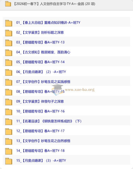 【2026初一春下】人文创作自主学习·TY·A+-金鸽第1张 - 学霸网