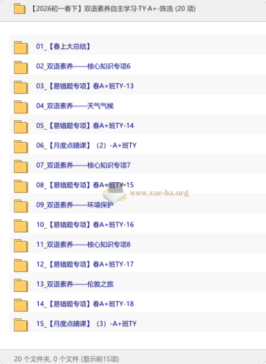 【2026初一春下】双语素养自主学习·TY·A+-陈浩第1张 - 学霸网