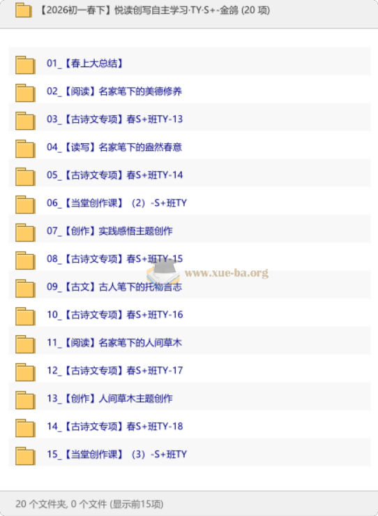 【2026初一春下】悦读创写自主学习·TY·S+-金鸽第1张 - 学霸网