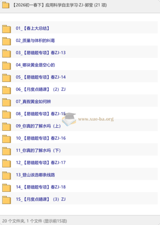 【2026初一春下】应用科学自主学习·ZJ-郭莹第1张 - 学霸网