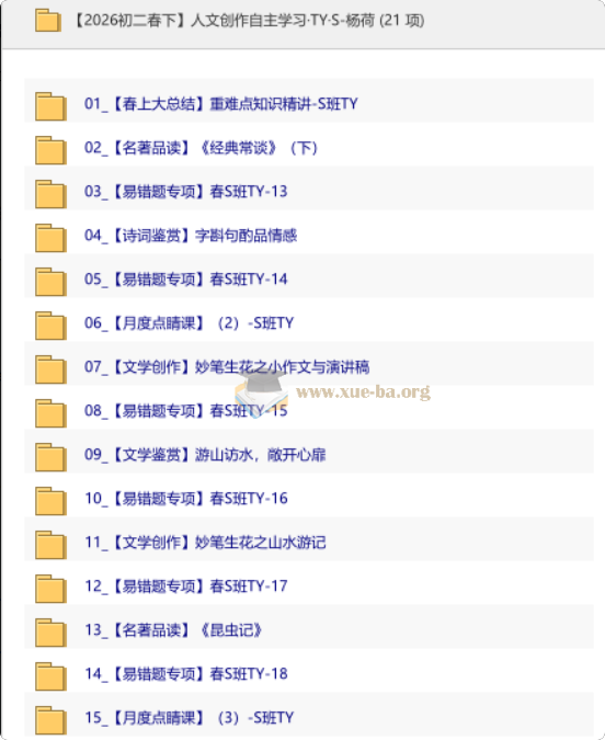 【2026初二春下】人文创作自主学习·TY·S-杨荷第1张 - 学霸网