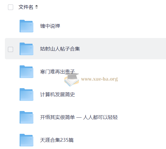 天涯神贴高阶合集第2张 - 学霸网