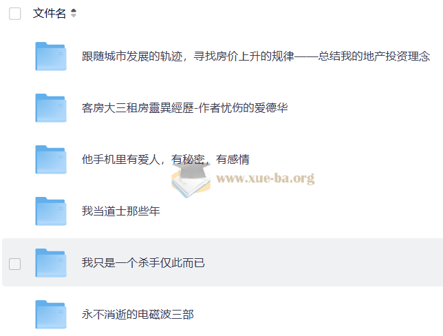 天涯神贴高阶合集第3张 - 学霸网
