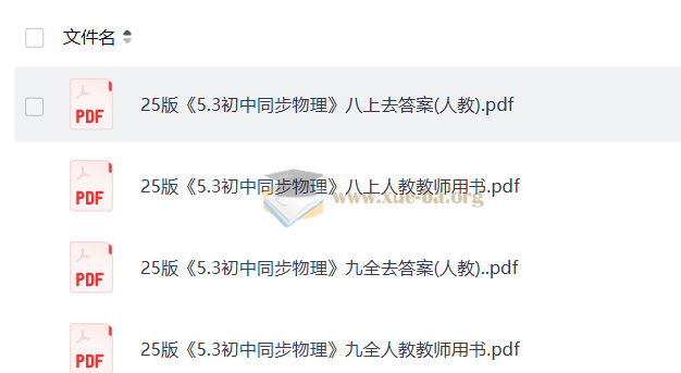 2026版53中考资料包第3张 - 学霸网