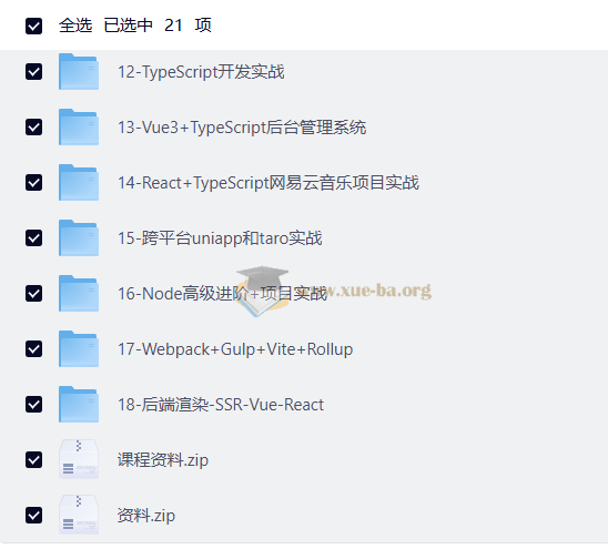 王红元 前端体系课-2614集 带源码课件第2张 - 学霸网