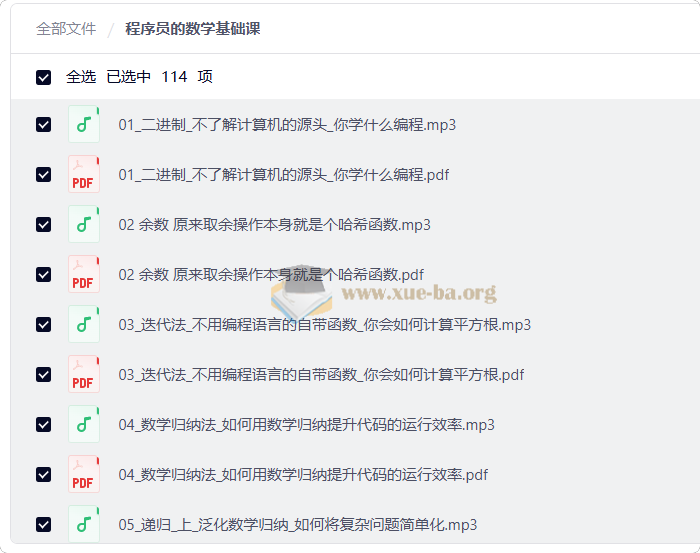程序员的数学基础课第1张 - 学霸网