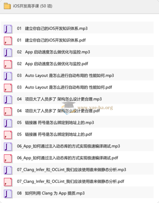 iOS开发高手课第1张 - 学霸网