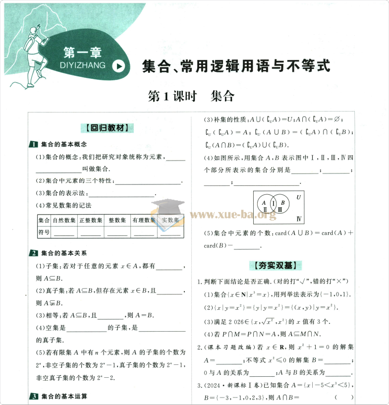 2026高考《高考调研》题组快练(数学)第1张 - 学霸网