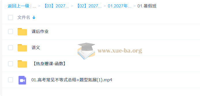 2027高中高三高考数学 赵礼显 暑假班第1张 - 学霸网