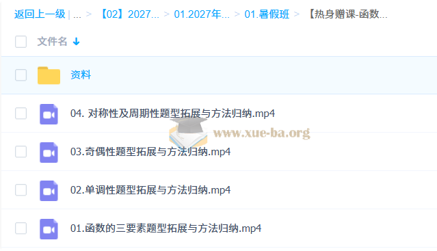 2027高中高三高考数学 赵礼显 暑假班第2张 - 学霸网
