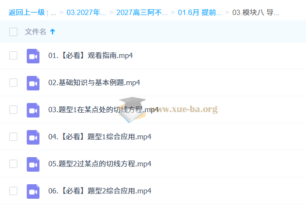 2027高中高三高考数学 阿不 一轮第2张 - 学霸网