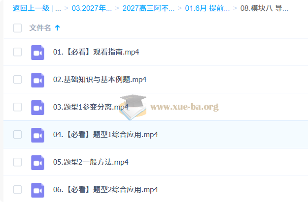 2027高中高三高考数学 阿不 一轮第3张 - 学霸网