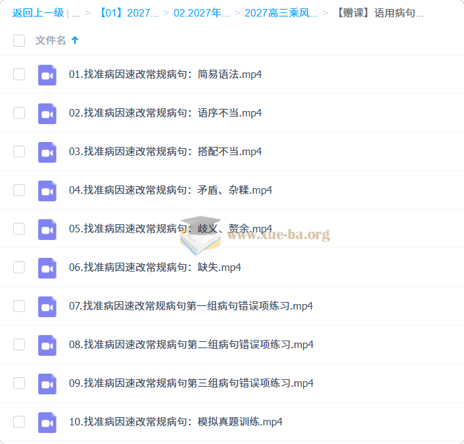 2027高三高考语文 乘风 一轮第1张 - 学霸网