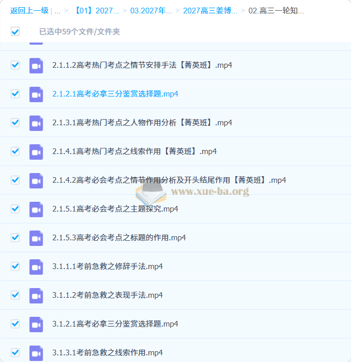 2027高三高考语文 姜博杨 一轮第1张 - 学霸网
