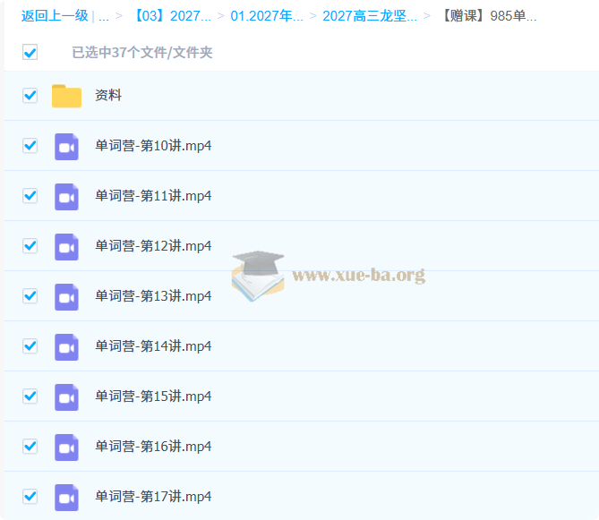 2027高三高考英语 龙坚 一轮第2张 - 学霸网