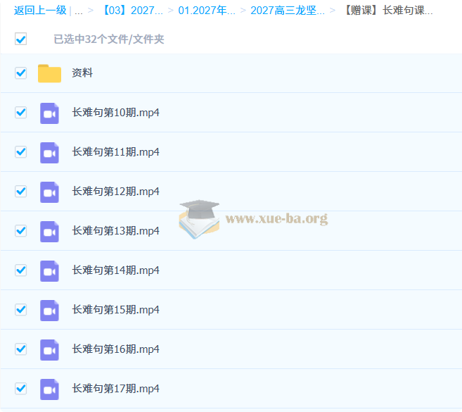 2027高三高考英语 龙坚 一轮第3张 - 学霸网
