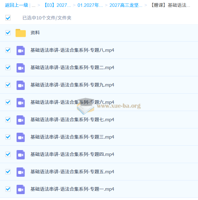 2027高三高考英语 龙坚 一轮第4张 - 学霸网