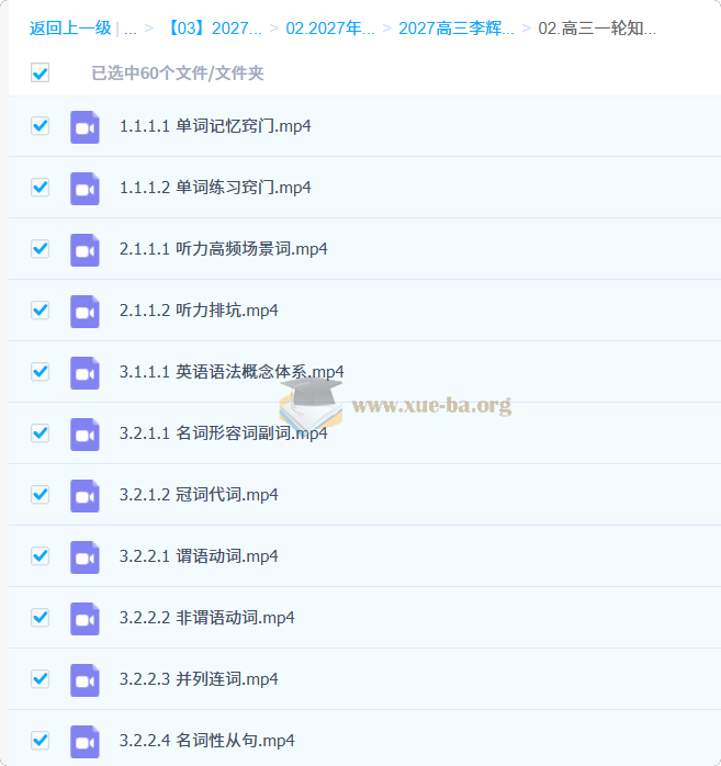 2027高三高考英语 李辉 一轮第1张 - 学霸网