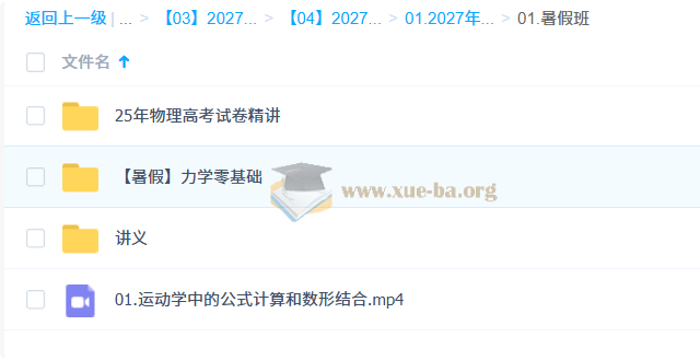 2027 高三高考物理 夏梦迪 暑假班第1张 - 学霸网