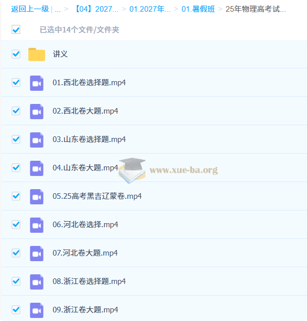 2027 高三高考物理 夏梦迪 暑假班第2张 - 学霸网