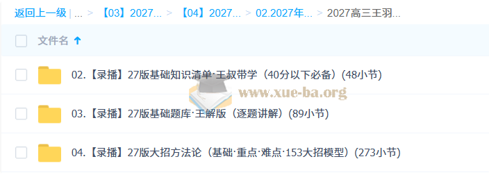 2027高三高考物理 王羽 一轮第1张 - 学霸网