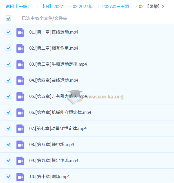 2027高三高考物理 王羽 一轮第2张 - 学霸网