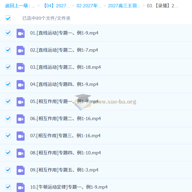 2027高三高考物理 王羽 一轮第3张 - 学霸网