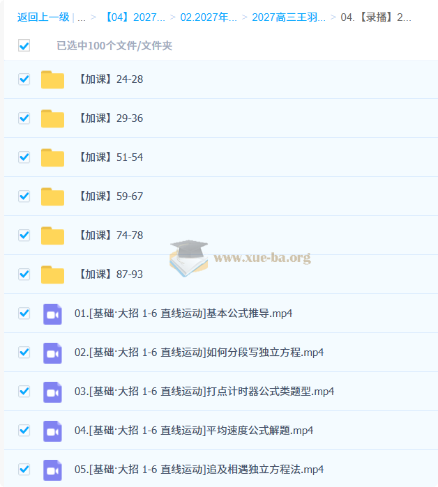 2027高三高考物理 王羽 一轮第4张 - 学霸网