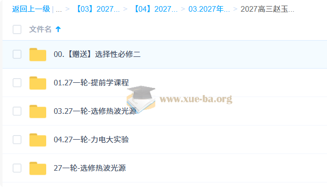 2027高三高考物理 赵玉峰 一轮第1张 - 学霸网