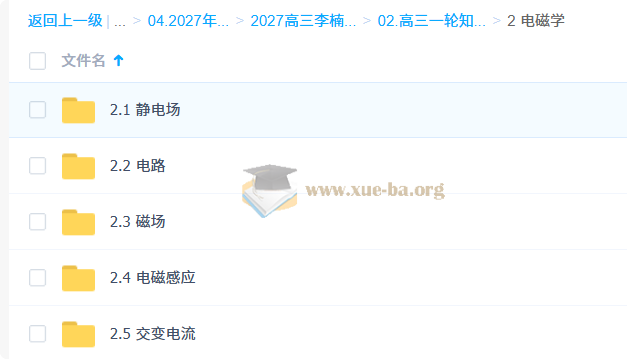 2027高三高考物理 李楠 一轮第2张 - 学霸网