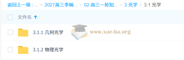 2027高三高考物理 李楠 一轮第3张 - 学霸网