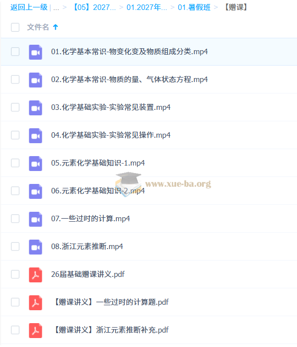 2027高三高考化学 李政 暑假班第4张 - 学霸网