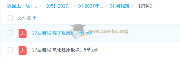 2027高三高考化学 李政 暑假班第5张 - 学霸网