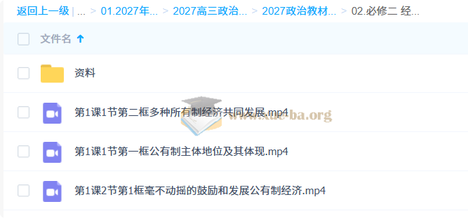 2027高三高考政治 刘勖雯 一轮第2张 - 学霸网