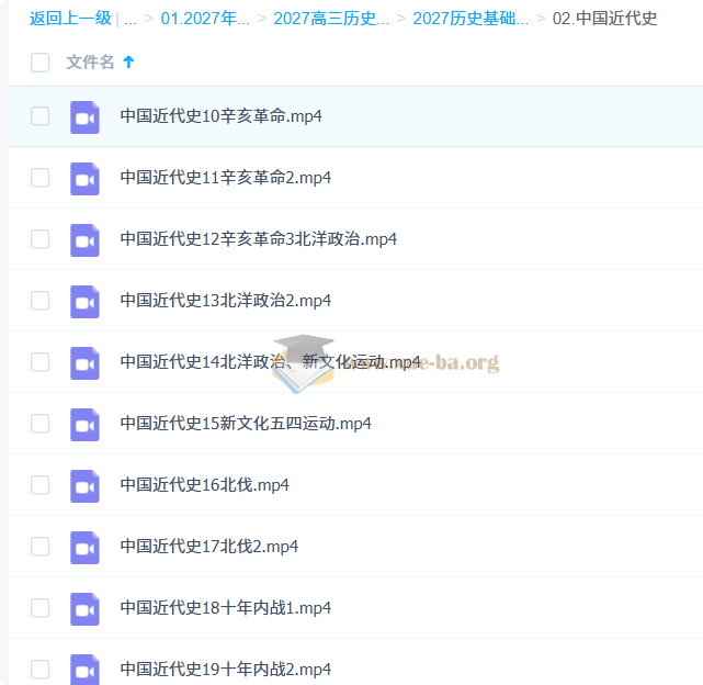 2027高三高考历史 刘勖雯 一轮第3张 - 学霸网