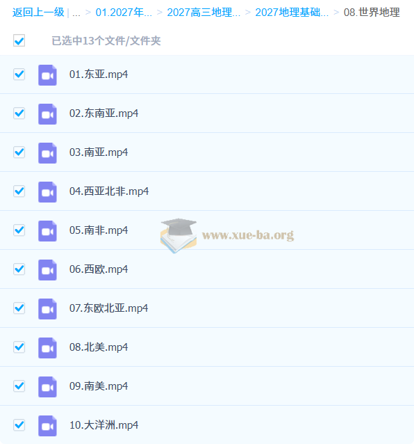 2027高三高考地理 刘勖雯 一轮第3张 - 学霸网