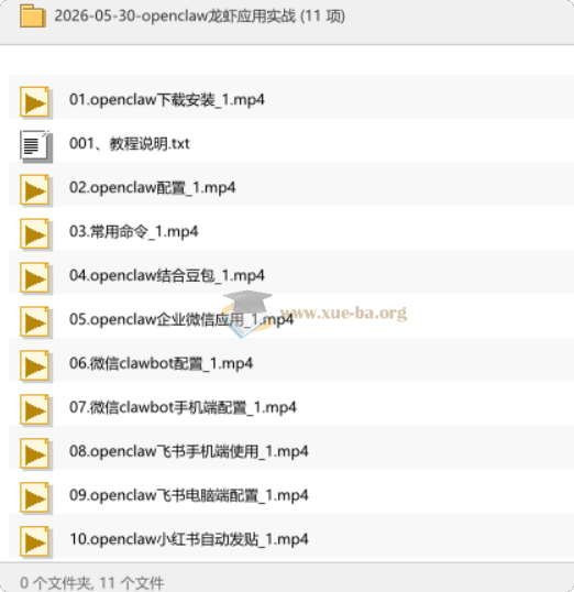2026 openclaw 龙虾应用实战第1张 - 学霸网