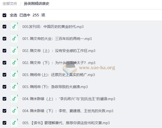 孙英刚精讲唐史第1张 - 学霸网