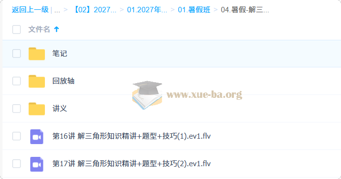 2027高中高三高考数学 赵礼显 一轮暑假班第5张 - 学霸网